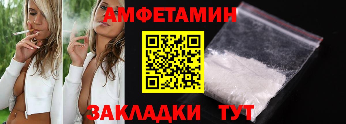 Amphetamine Розовый  Вход с VPN  Егорьевск 