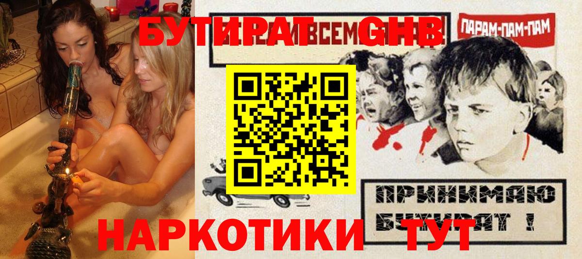 Бутират 99% Егорьевск