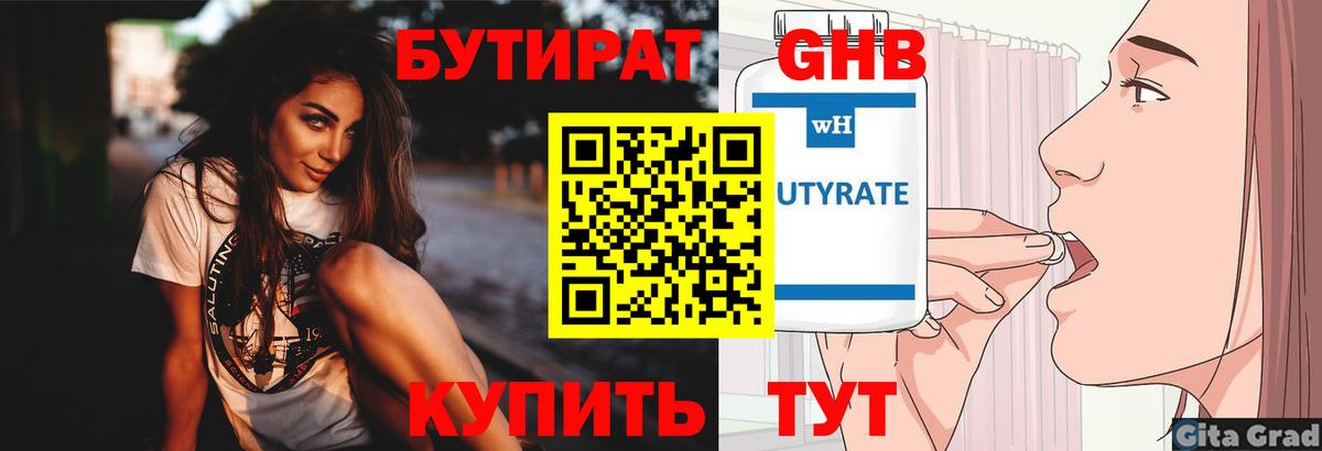 Бутират оксана  Вход с VPN  Егорьевск 