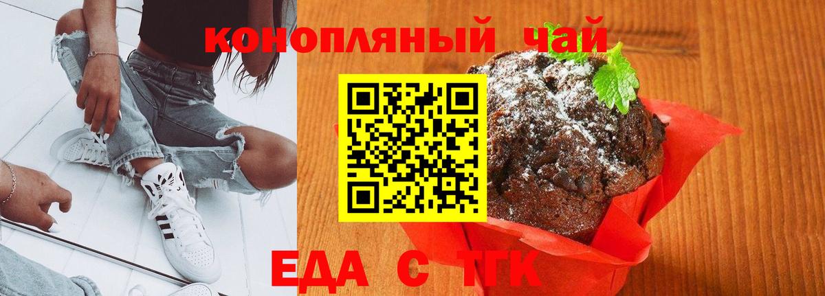 Печенье с ТГК марихуана  Вход с VPN  Егорьевск 