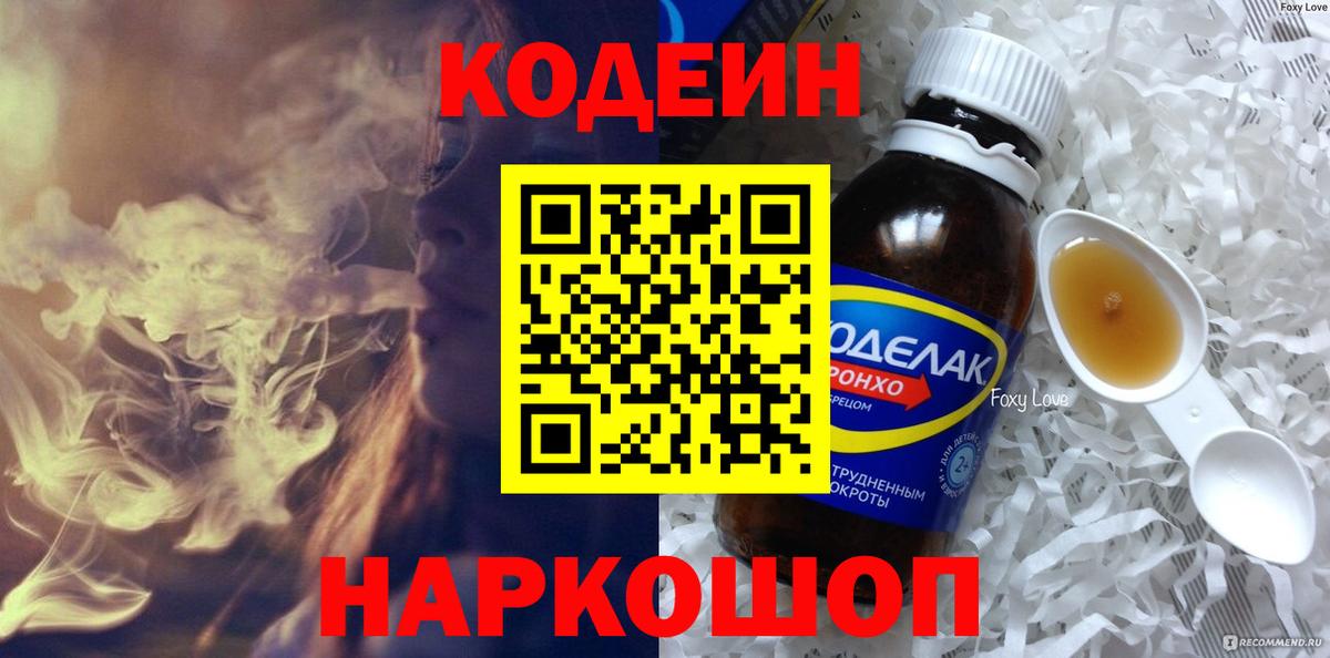 Codein Purple Drank Егорьевск
