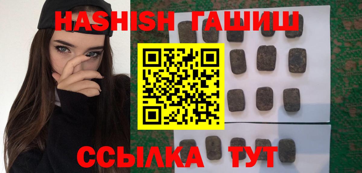 Гашиш индика сатива  ГАШ  ГАШИШ Premium  Егорьевск  закладки  Вход с VPN 