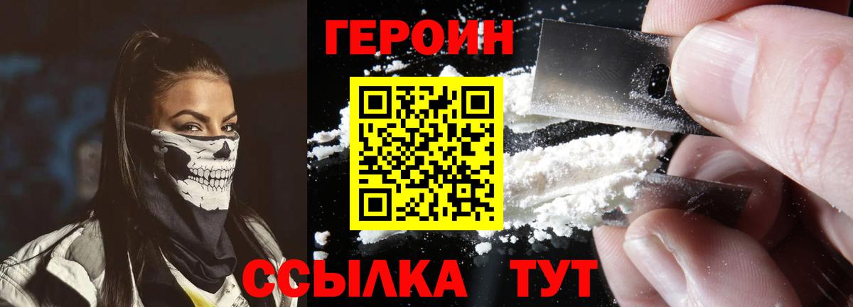 Героин герыч Егорьевск