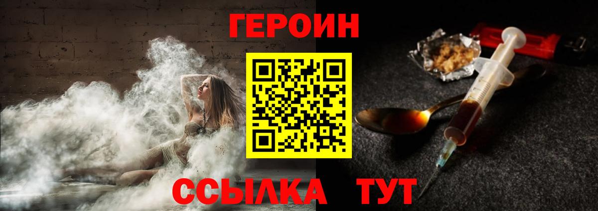 Егорьевск  Героин хмурый  Вход с VPN 