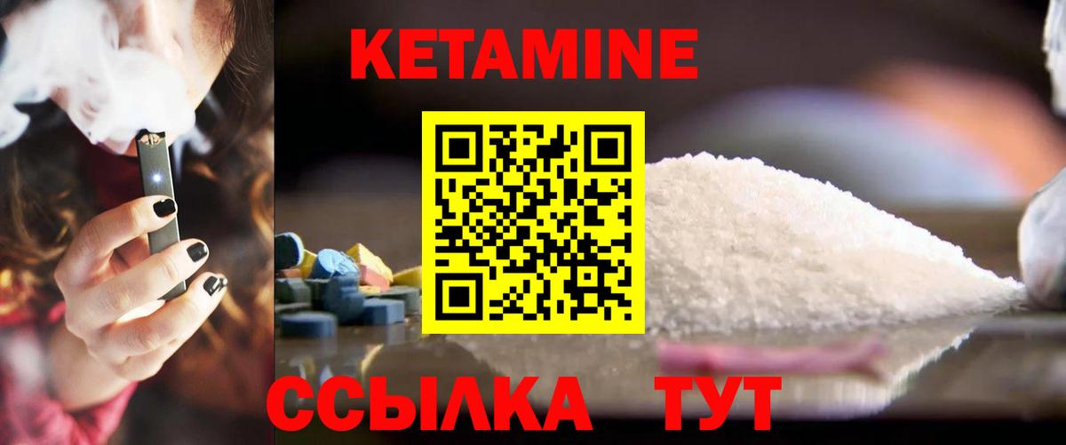 Кетамин ketamine Егорьевск