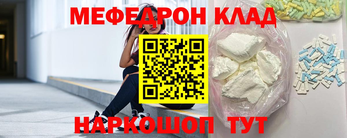 Мефедрон мука Егорьевск