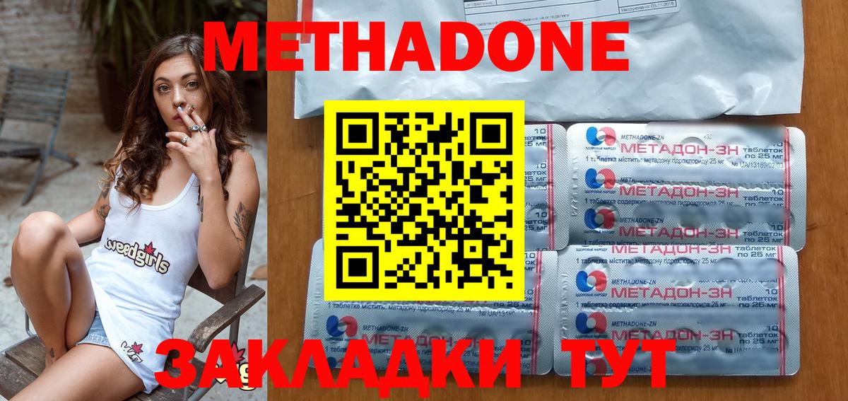 Егорьевск  Метадон кристалл  МЕТАДОН methadone  Вход с VPN 