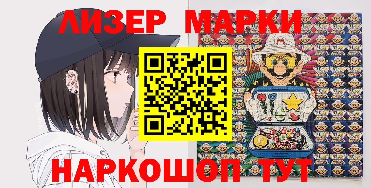 Наркотические марки 1,5мг  Вход с VPN  Марки 25I-NBOMe  Егорьевск 